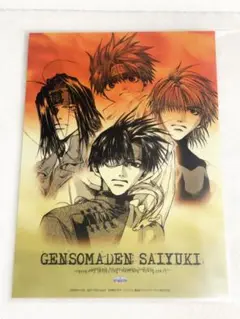 幻想魔伝最遊記　B5サイズ　ラミポスター　三蔵御一行