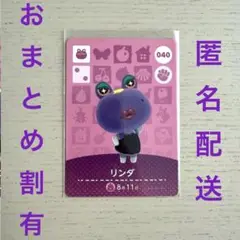 どうぶつの森　amiiboカード　リンダ　040