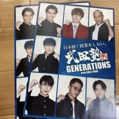 GENERATIONS 武田塾パンフレット 2025年最新】武田塾 generationsの人気アイテム - メルカリ