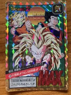 ドラゴンボールZ MAXカード No.500記念