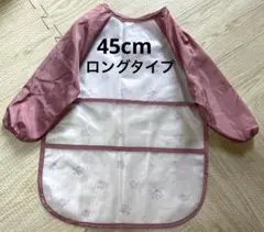 お食事エプロン　ロングタイプ　女の子