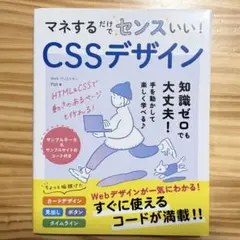 マネするだけでセンスいい！CSSデザイン