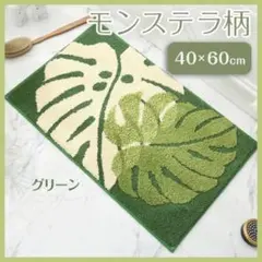 玄関マット 40×60 モンステラ柄 緑色 グリーン 北欧 ハワイアン リゾート