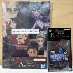 一番くじ　呪術廻戦