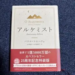 アルケミスト Anniversary Edition