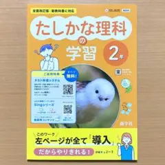 2025年度 たしかな理科の学習2年 東京書籍版【教師用】解答解説 答えワーク