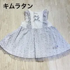 キムラタン　ワンピース 80センチ