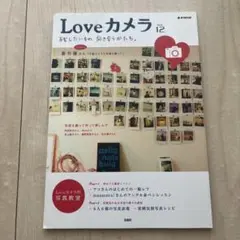 Loveカメラ vol.12