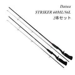 ダイワ　ストライカー　56ML 56M 2本セット 未使用　送料込み ダイワ ストライカー 56ML 56M 2本セット 未使用 送料込み
