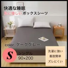 シングル ボックスシーツ カバーシーツ ダークグレー ベッドシーツ マットレス