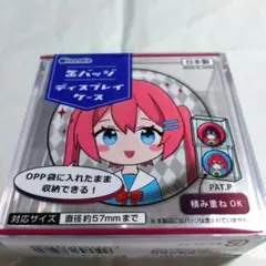 缶バッジディスプレイケース 57mm対応 日本製