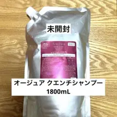 オージュア クエンチ シャンプー