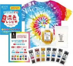 ソメラボ タイダイ染めキット 7色セット 綿・麻素材用 Tシャツ10枚染色可能