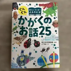 かがくのお話25
