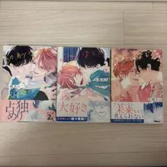 幼馴染じゃ我慢できない 1-3巻 全然セット