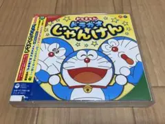 ドラえもん ドラガオ じゃんけん