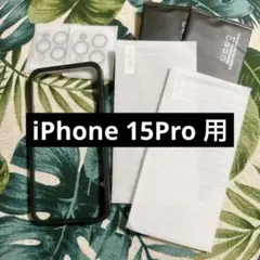 iPhone 15Pro 用 ガラスフィルム 2枚 カメラ 保護フィルム ガイド