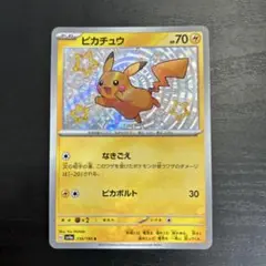 ピカチュウ s