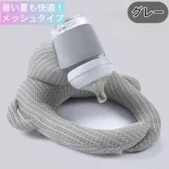 【サマーセール】哺乳瓶ホルダー　メッシュ　グレー　ハンズフリー セルフミルク