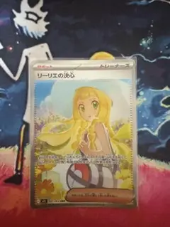 ポケモン リーリエの決心 トレーナーズカードsar