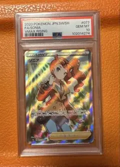 ポケモンカード PSA9 現存630枚 ソニア S1a SR スーパーレア ポケモンカード PSA9 現存630枚 ソニア S1a SR スーパーレア
