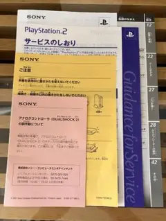 プレイステーション2 本体　取扱説明書のみ