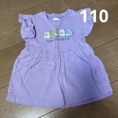 すみっコぐらし フリル袖チュニック 110