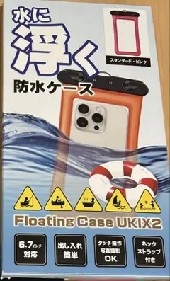 防水フローティングケース　スタンダード•ピンク