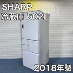 SHARP シャープ 冷蔵庫 SJ-WX50D 502L 2018年製 大容量