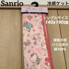 Sanrio 冷感ケット　シングルサイズ　140x190㎝　綿100% 桃色