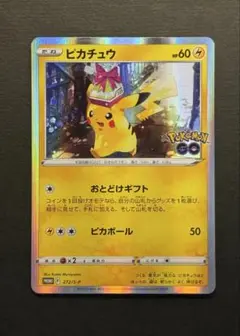 ピカチュウ おとどけギフト プロモ　ポケモンGO ポケカ　ポケモンカード