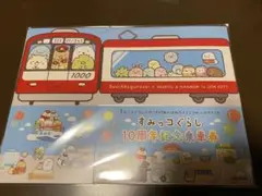 京急とすみっコぐらしコラボ記念品