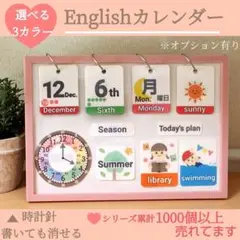 英語 知育 日めくりカレンダー ハンドメイド 保育教材 English 絵カード