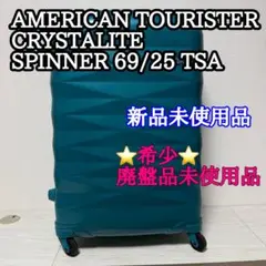 【新品希少】AMERICAN TOURISTER CRYSTALITE 70L
