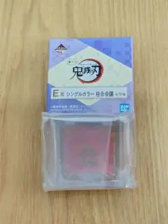 鬼滅の刃 一番くじ コフレ E賞 シングルカラー 煉獄