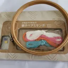 Glover 15cm 刺繍枠、親子ペアミサンガ手作りキットセット