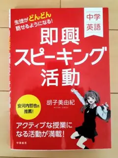 即興スピーキング活動 胡子美由紀