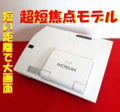 超短焦点プロジェクター、日立CP-AW2519N