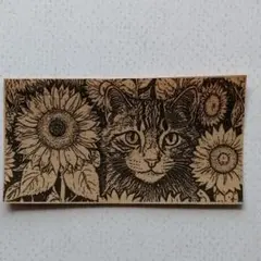 1169 ねこ ひまわり ④ はんこ スタンプ ヴィンテージ ネコ 花柄 夏 猫