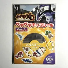 ポケモンDX闇の旋風ダークギアペタペタチップシールver.A .B他 未開封 ポケモンDX闇の旋風ダークギアペタペタチップシールver.A未開封