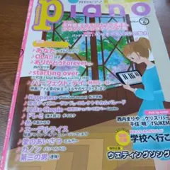 月刊ピアノ 2015年6月号
