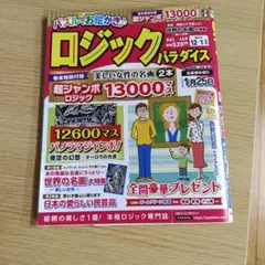 ロジックパラダイス 2023年12月・2024年1月号