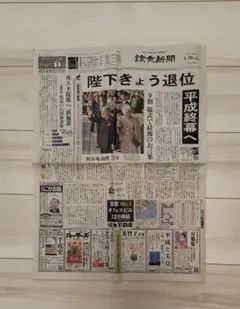 読売新聞 2019年4月30日号