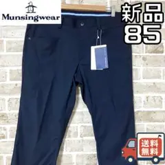 【24時間以内/匿名配】新品 マンシングウェア メンズ ゴルフパンツ サイズ85