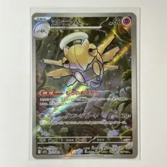 ポケカ ヌケニン M1S 072/063 AR メガシンフォニア