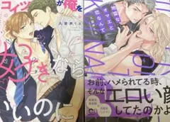 バラ売り不可　コイツが俺を好きならいいのに