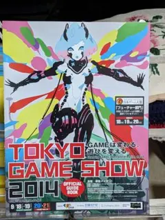 TOKYO GAME SHOW 2014 公式ガイドブック