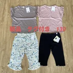 新品タグ付き　4セット　ブランシェス　西松屋　130 女の子　未使用