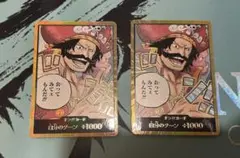 ワンピース カードゲーム　受け継がれる意志　ドンカード　金　ロジャー 2枚