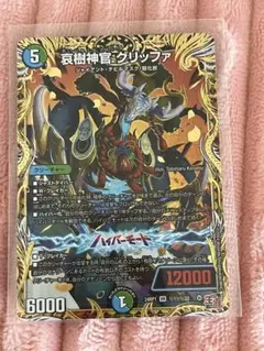 哀樹神官 グリッファ